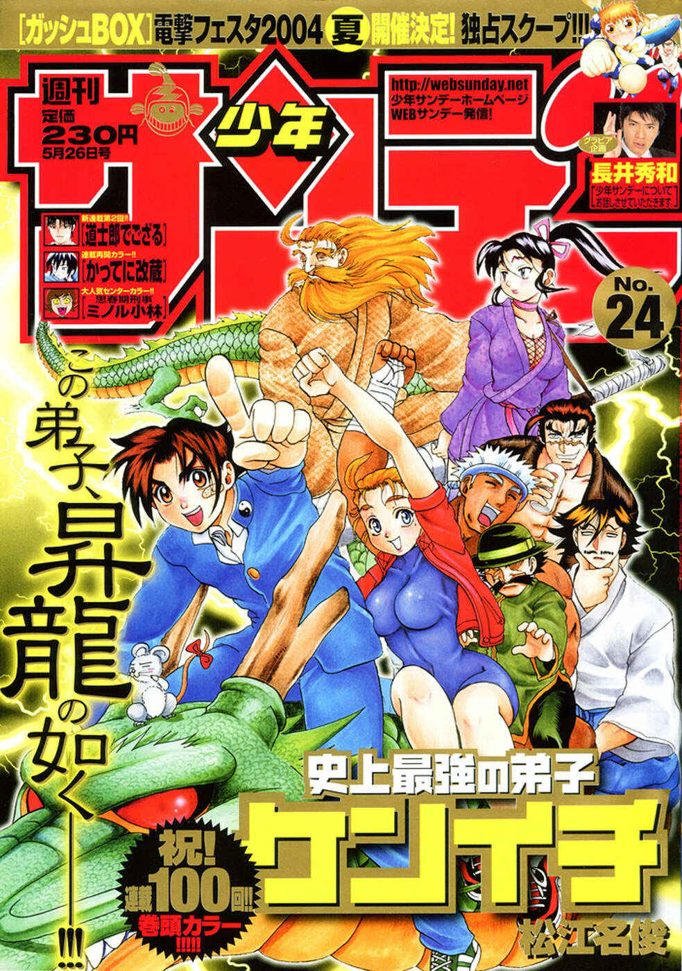 Shijou Saikyou no Deshi Kenichi Chapter 107 - Page 29