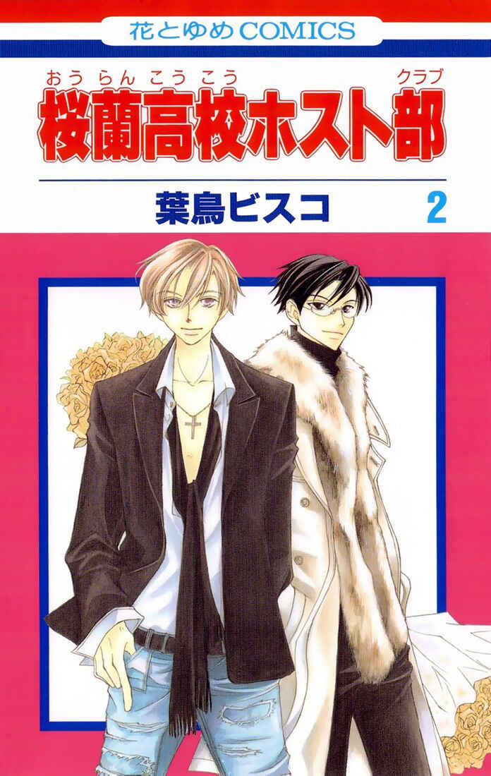 Ouran High School Host Club Chapter 4 - Page 2
