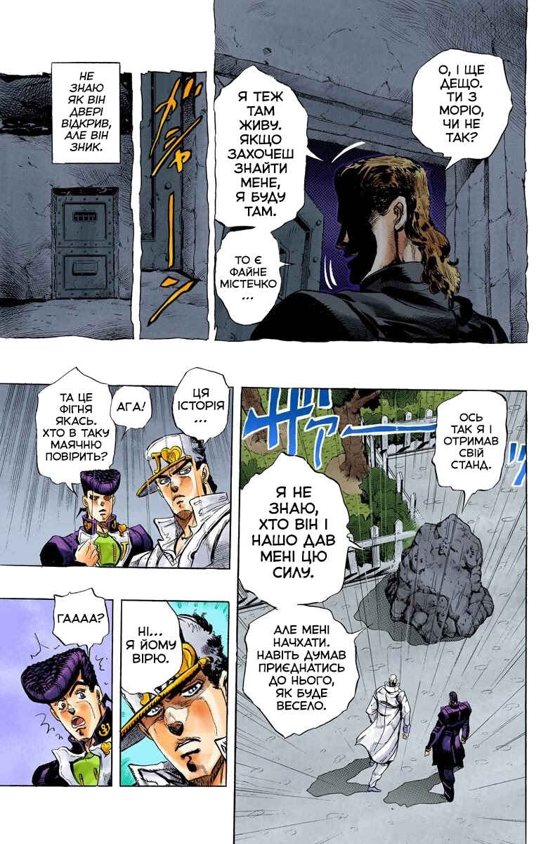 JoJo no Kimyou na Bouken: Part 4 - Diamond wa Kudakenai Color-ban Chapter 8 - Page 11