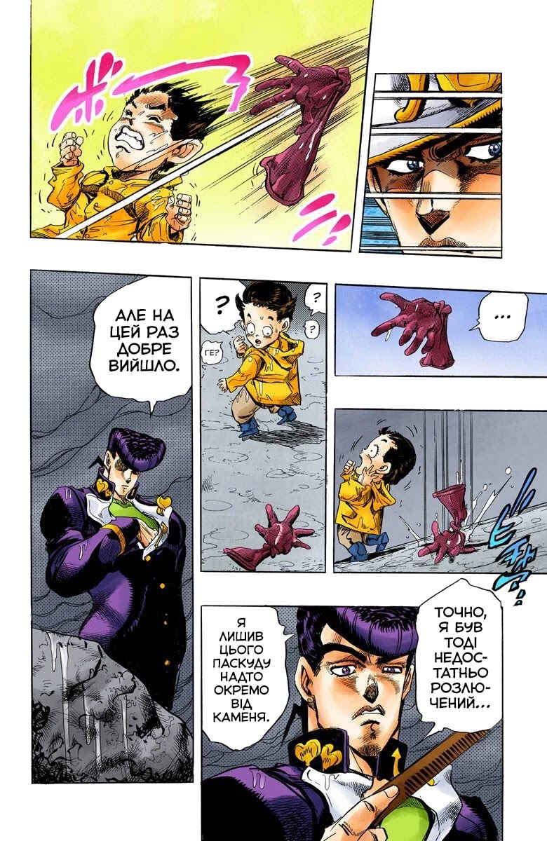 JoJo no Kimyou na Bouken: Part 4 - Diamond wa Kudakenai Color-ban Chapter 8 - Page 18