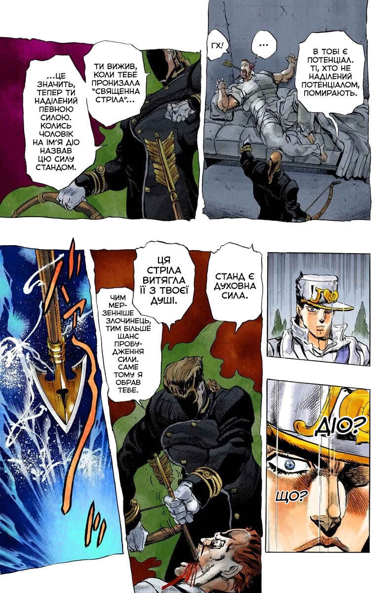JoJo no Kimyou na Bouken: Part 4 - Diamond wa Kudakenai Color-ban Chapter 8 - Page 9