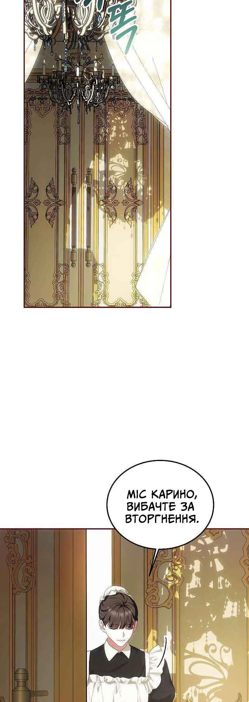 Karina's Last Days Chapter 57 - Page 26