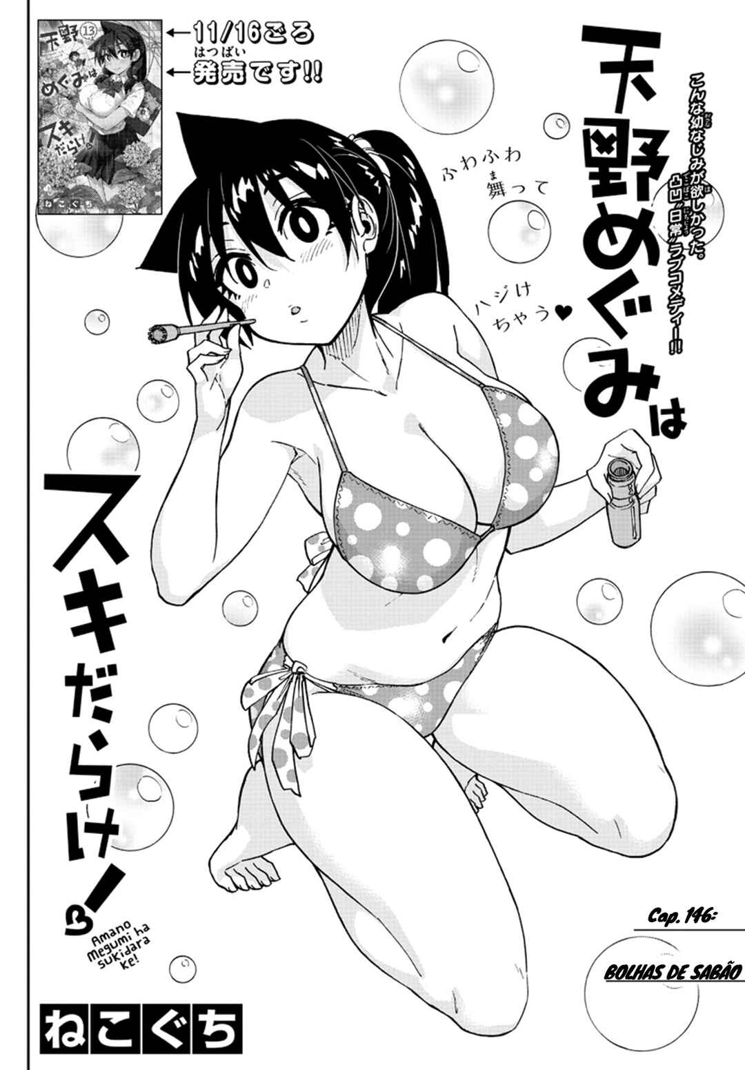 Amano Megumi wa Sukidarake! Chapter 146 - Page 3