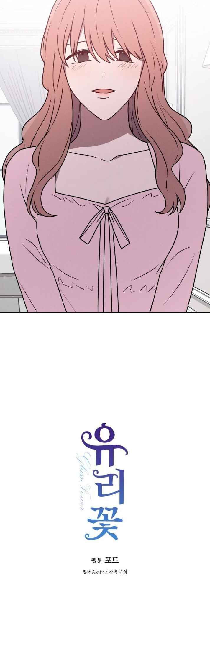 Glass Flower Chapter 11 - Page 6