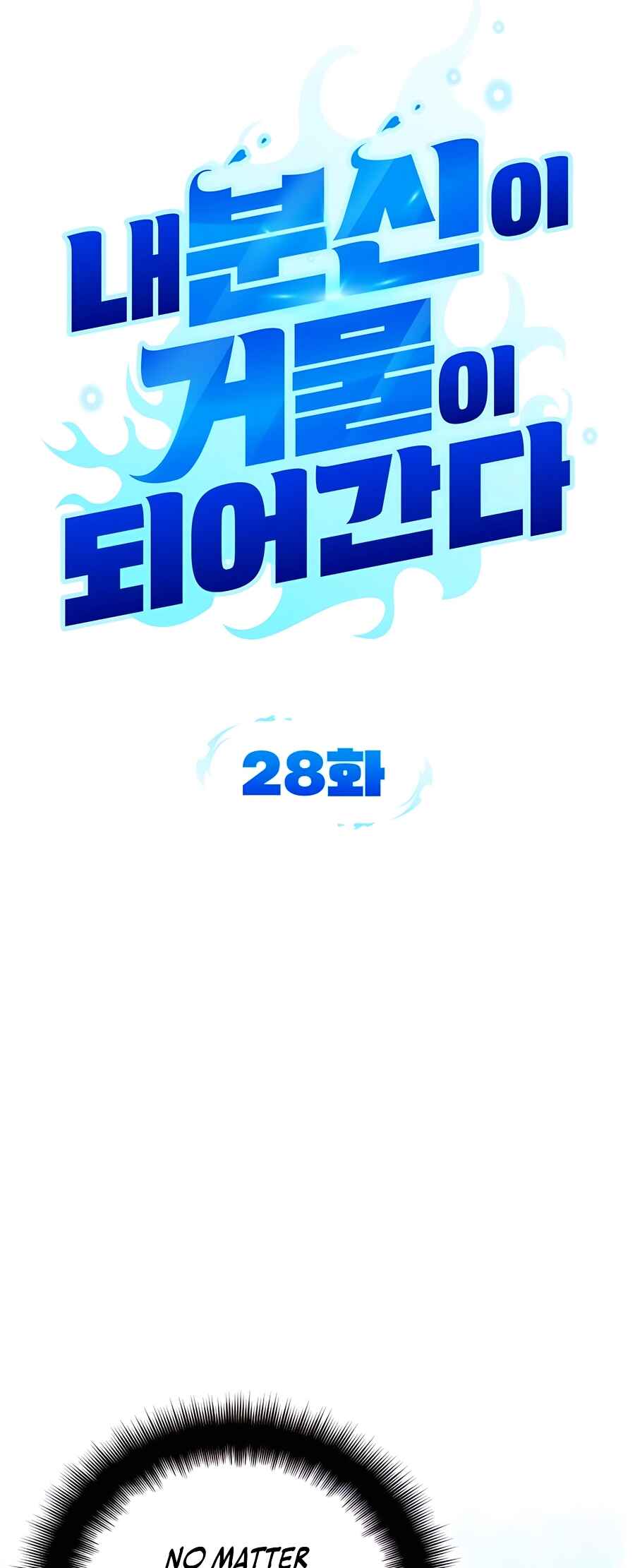 Nae Bunsin i Geomuri ga Doeeoganda Chapter 28 - Page 16