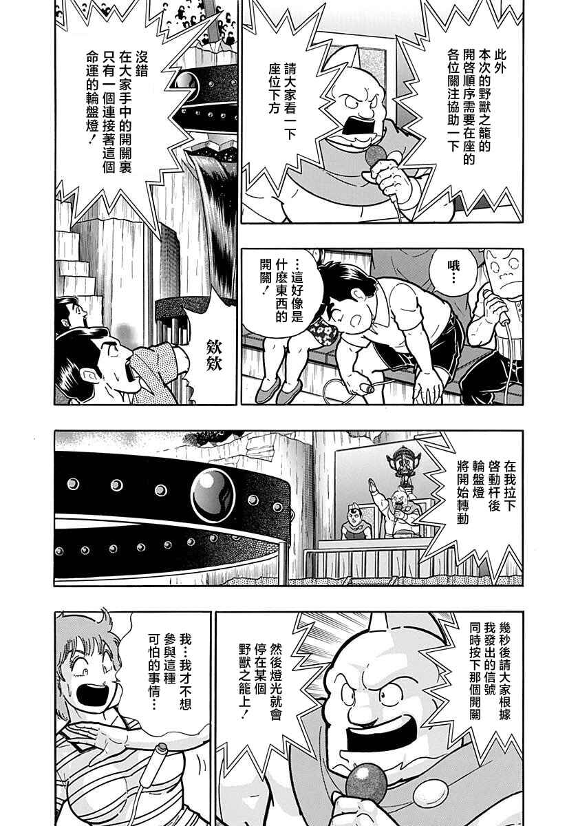 Kinnikuman II-Sei: Ultimate Chojin Tag Arc Chapter 166 - Page 10
