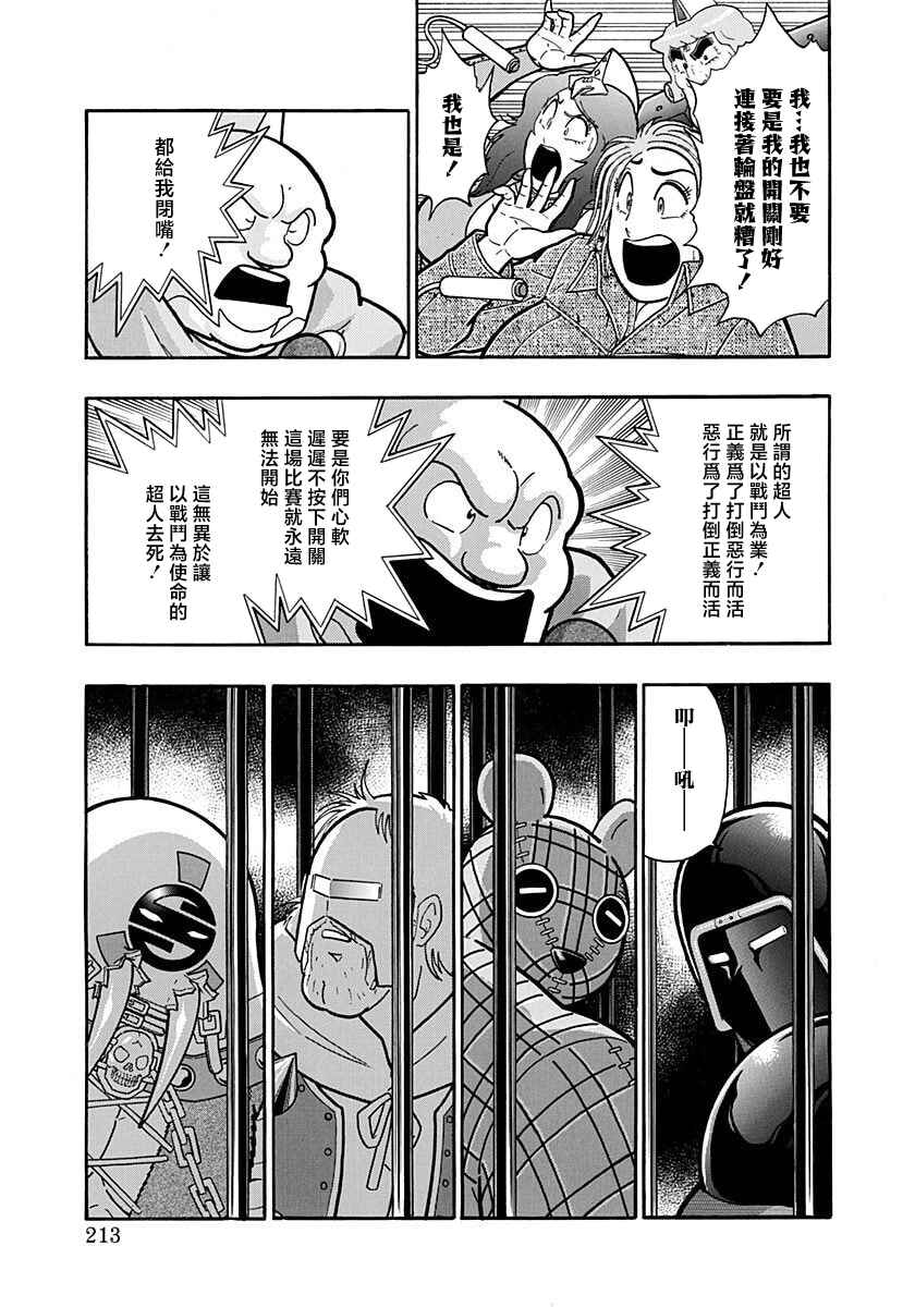 Kinnikuman II-Sei: Ultimate Chojin Tag Arc Chapter 166 - Page 11