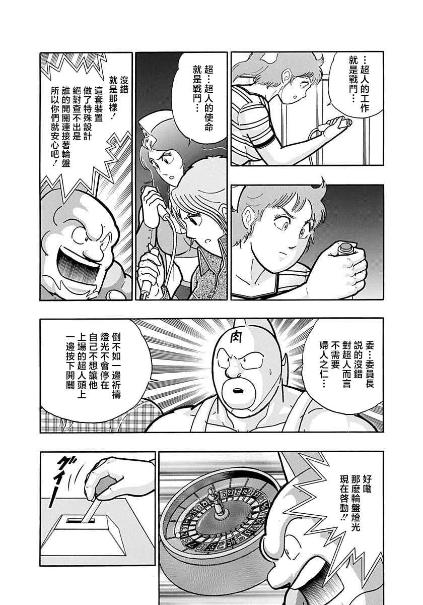 Kinnikuman II-Sei: Ultimate Chojin Tag Arc Chapter 166 - Page 12