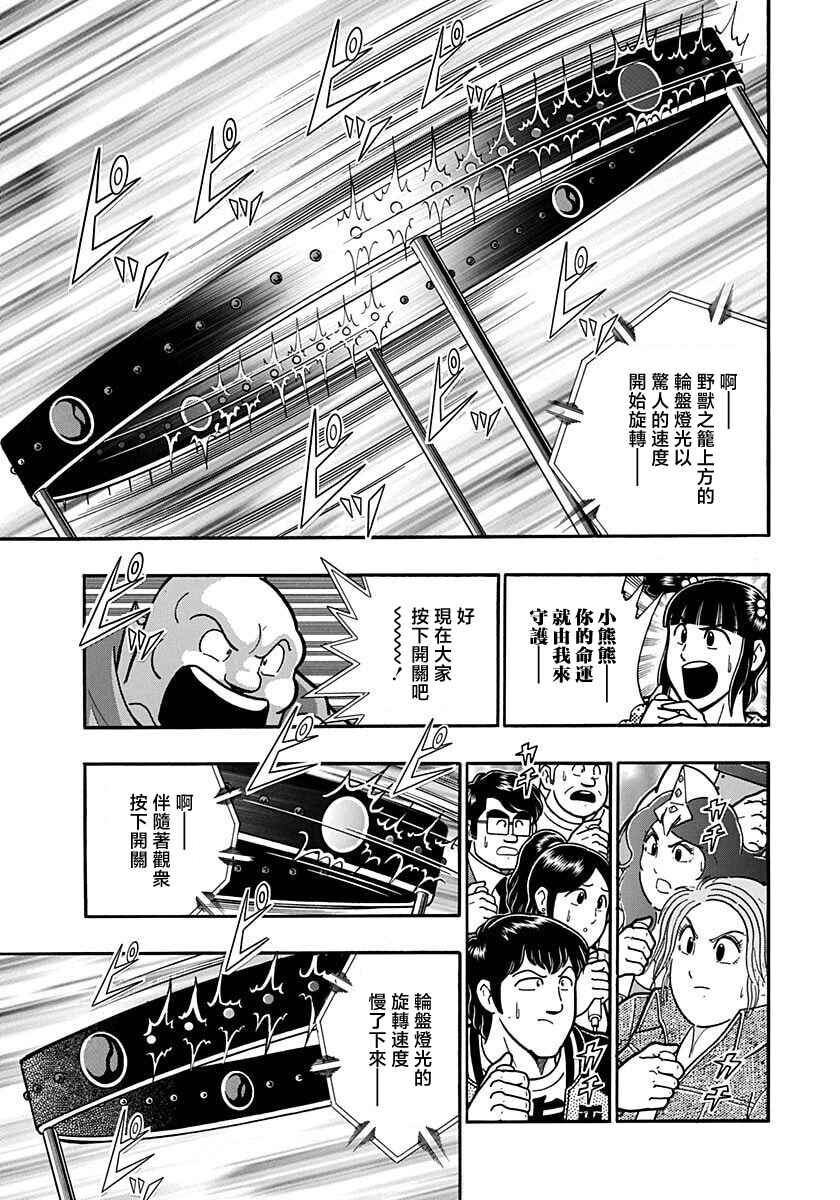 Kinnikuman II-Sei: Ultimate Chojin Tag Arc Chapter 166 - Page 13