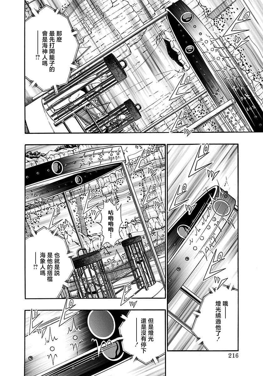 Kinnikuman II-Sei: Ultimate Chojin Tag Arc Chapter 166 - Page 14