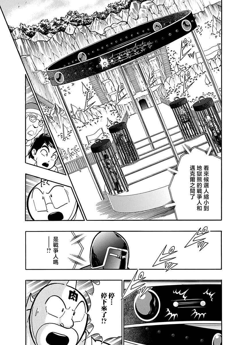 Kinnikuman II-Sei: Ultimate Chojin Tag Arc Chapter 166 - Page 15