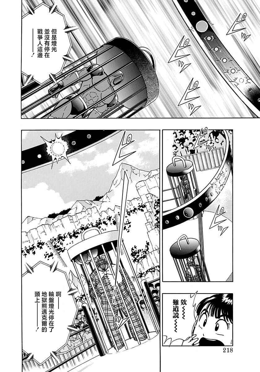 Kinnikuman II-Sei: Ultimate Chojin Tag Arc Chapter 166 - Page 16