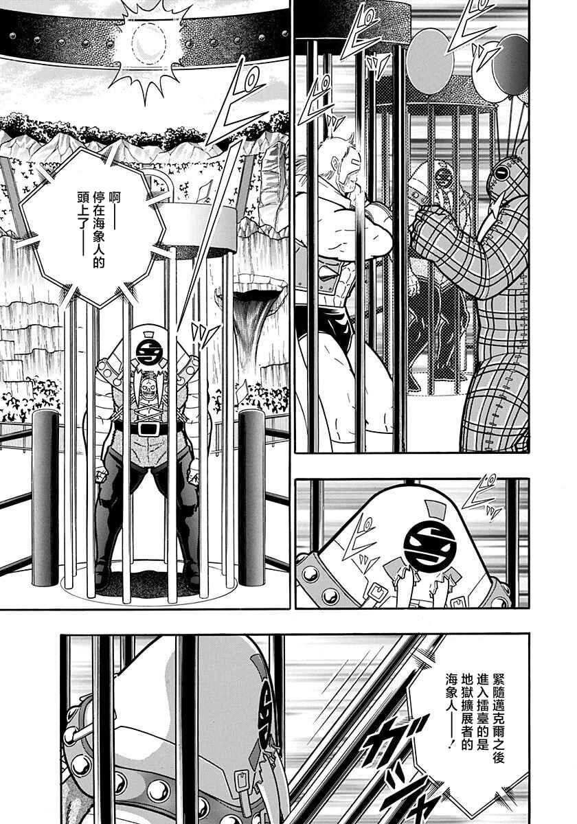 Kinnikuman II-Sei: Ultimate Chojin Tag Arc Chapter 166 - Page 19