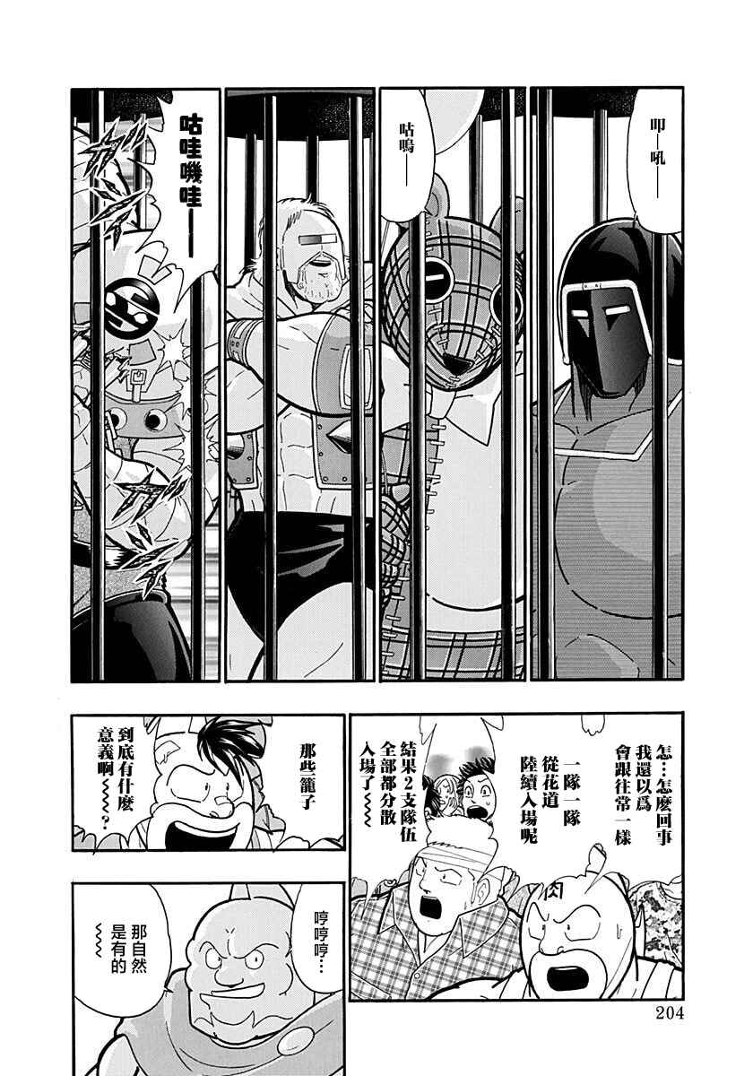 Kinnikuman II-Sei: Ultimate Chojin Tag Arc Chapter 166 - Page 2