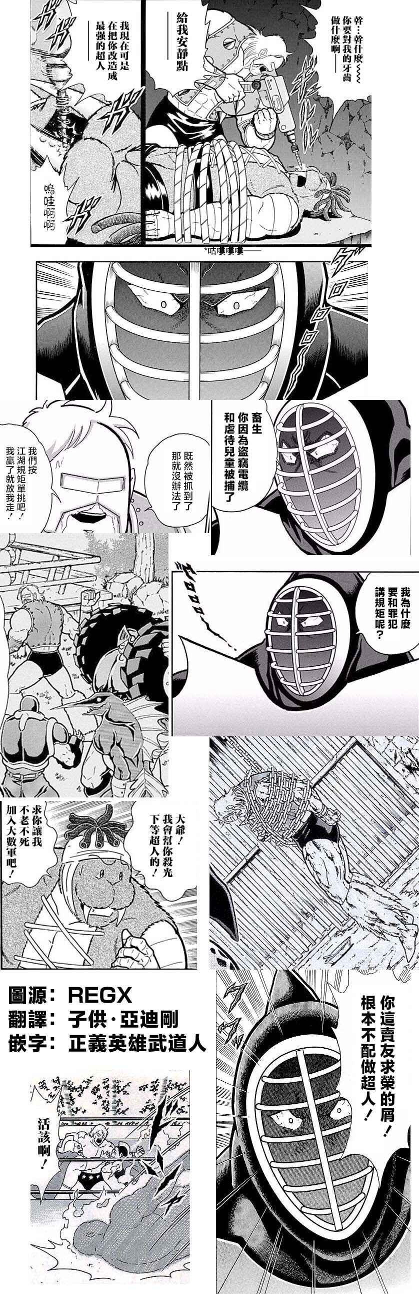Kinnikuman II-Sei: Ultimate Chojin Tag Arc Chapter 166 - Page 22