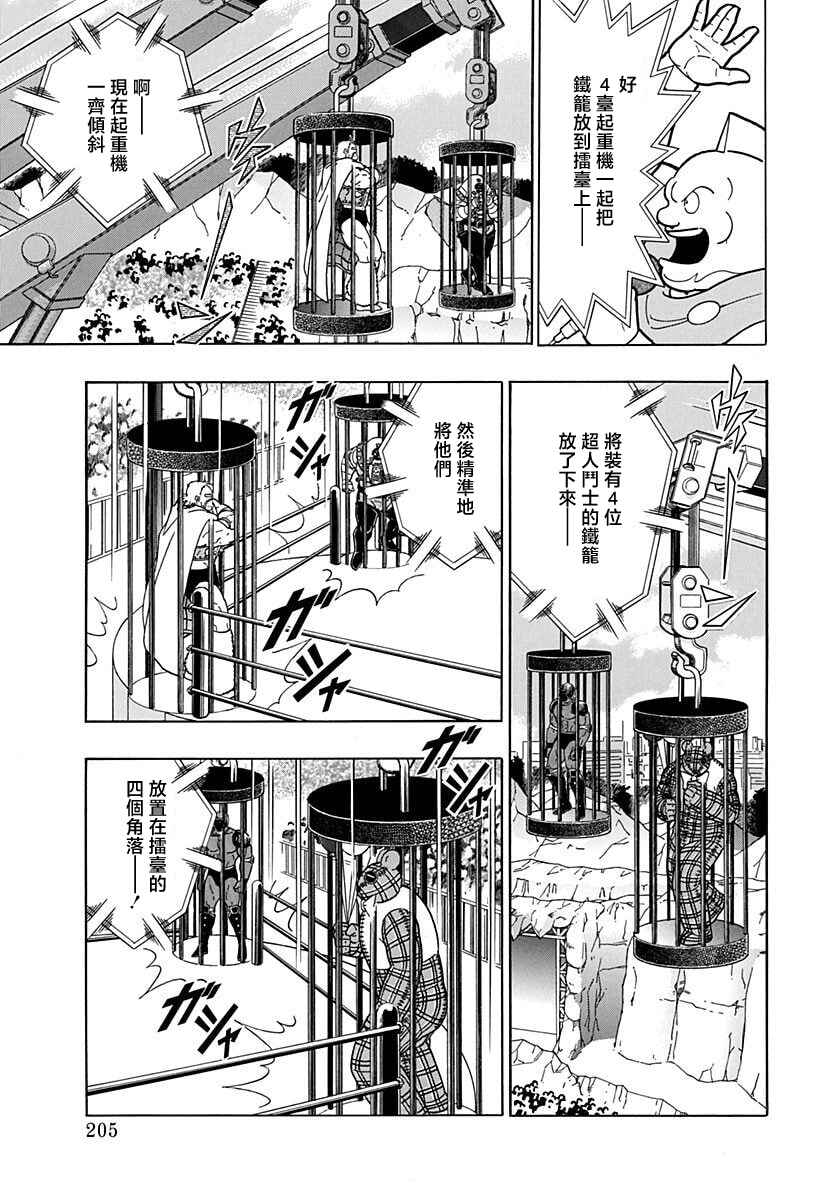 Kinnikuman II-Sei: Ultimate Chojin Tag Arc Chapter 166 - Page 3