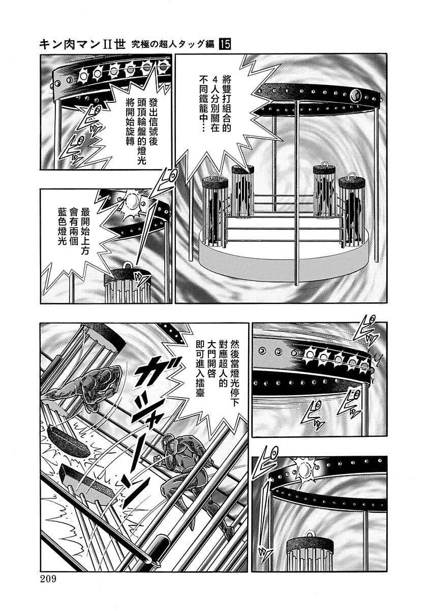 Kinnikuman II-Sei: Ultimate Chojin Tag Arc Chapter 166 - Page 7