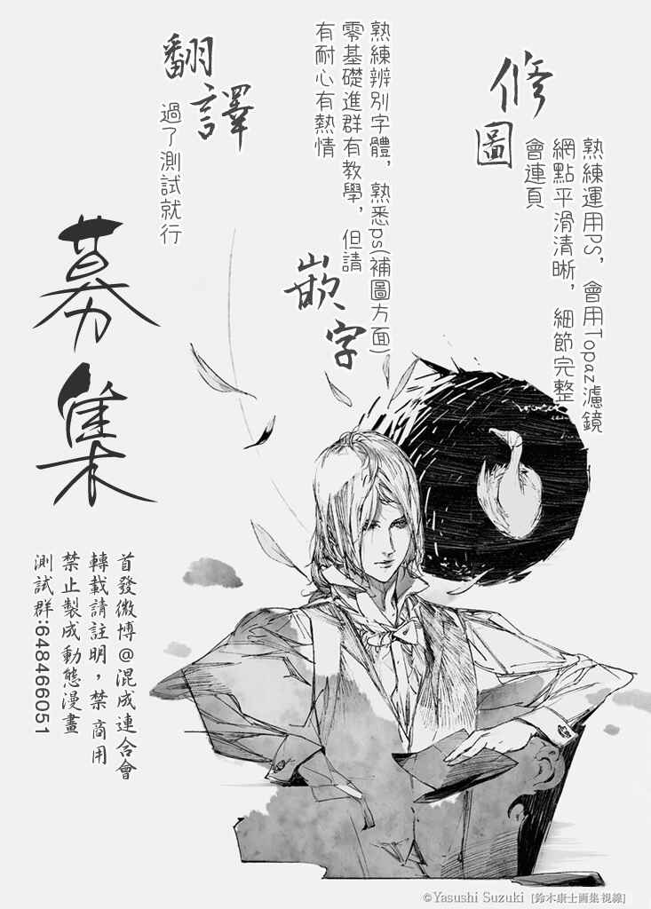 Tokyo Shinobi Squad Chapter 8 - Page 1