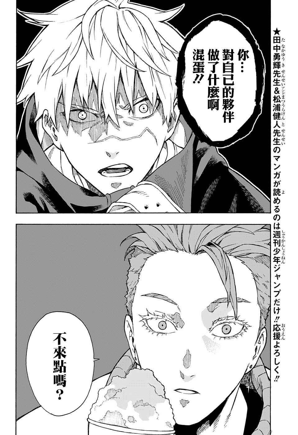 Tokyo Shinobi Squad Chapter 8 - Page 11
