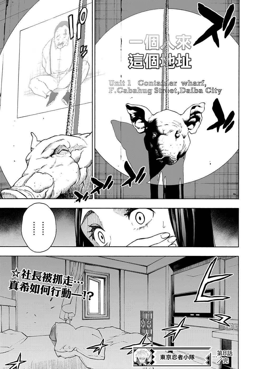 Tokyo Shinobi Squad Chapter 8 - Page 19