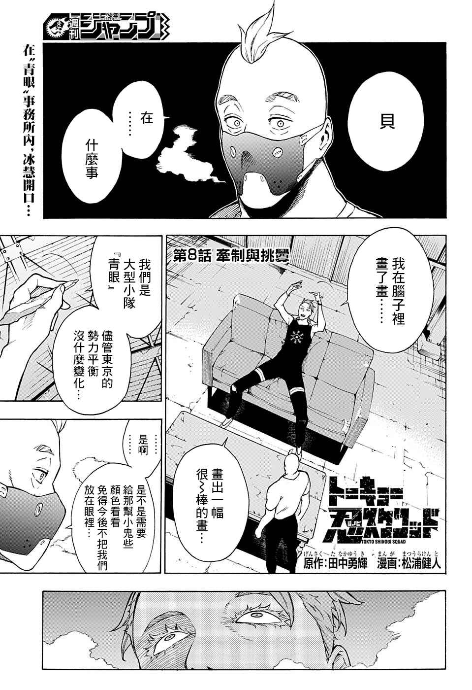 Tokyo Shinobi Squad Chapter 8 - Page 2