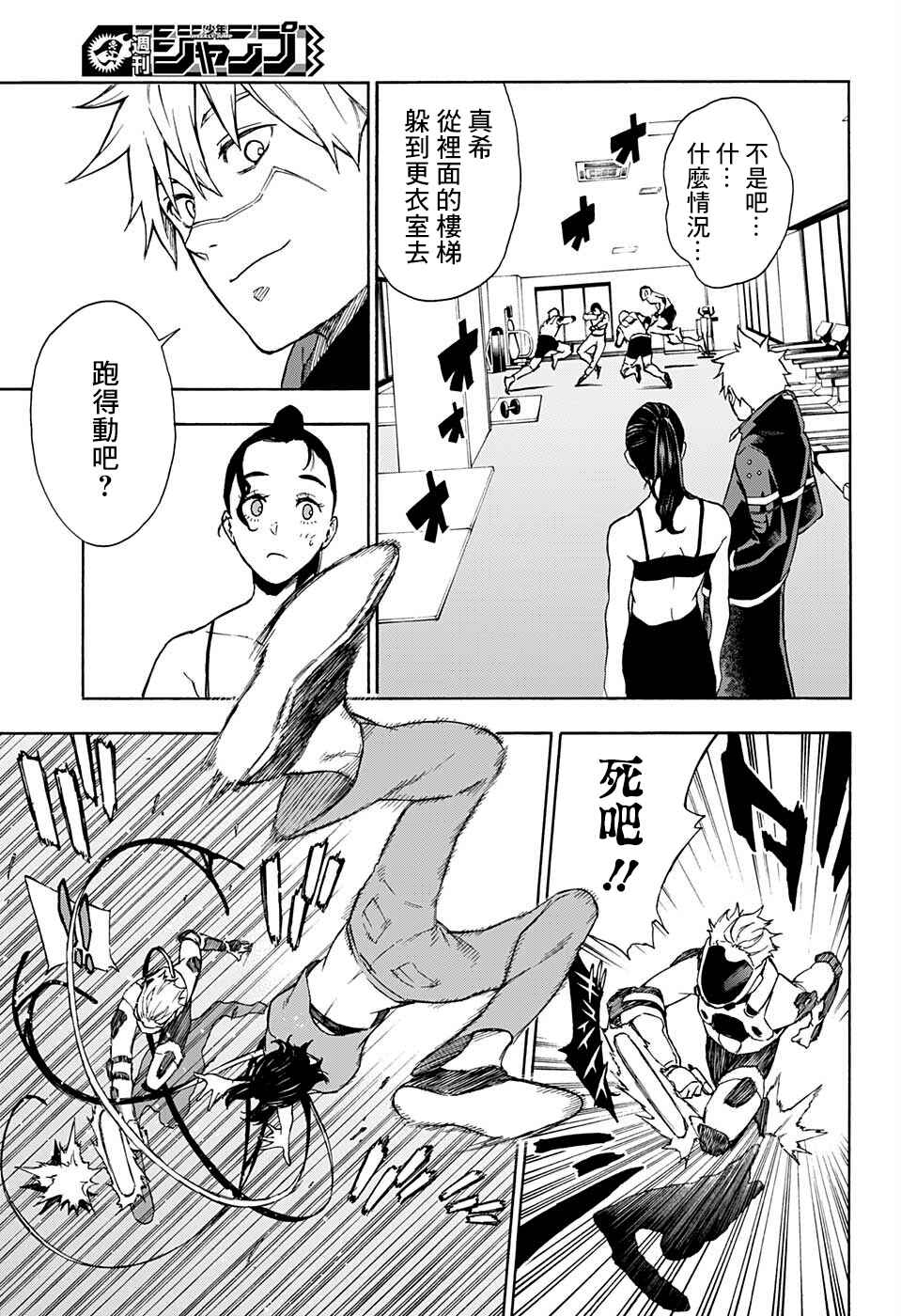 Tokyo Shinobi Squad Chapter 8 - Page 4