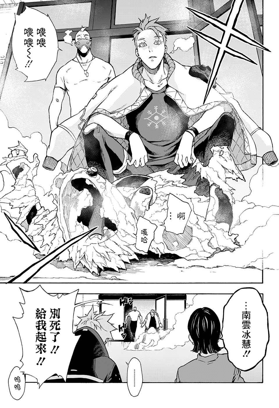 Tokyo Shinobi Squad Chapter 8 - Page 8