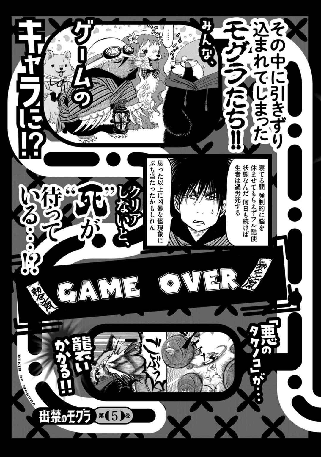 Dekin no Mogura Chapter 35.5 - Page 6