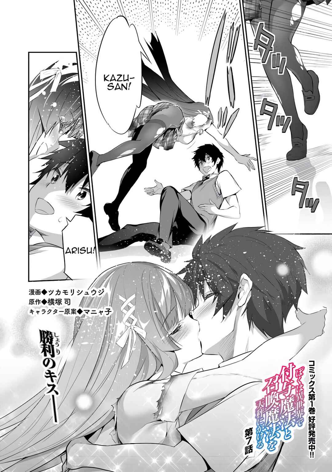Boku wa Isekai de Fuyo Mahou to Shoukan Mahou wo Tenbin ni Kakeru. Chapter 7 - Page 2