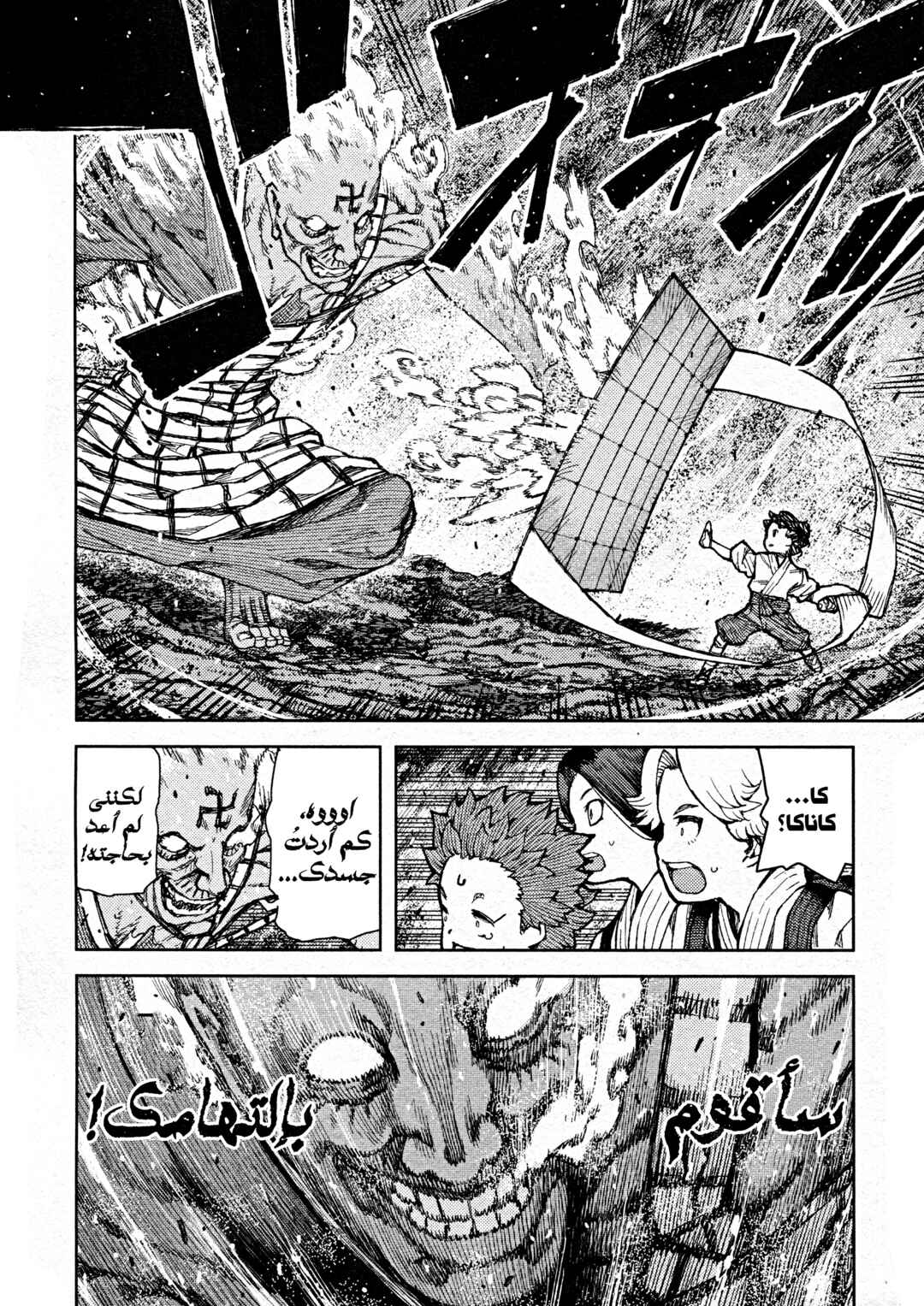 Tsugumomo Chapter 74 - Page 16
