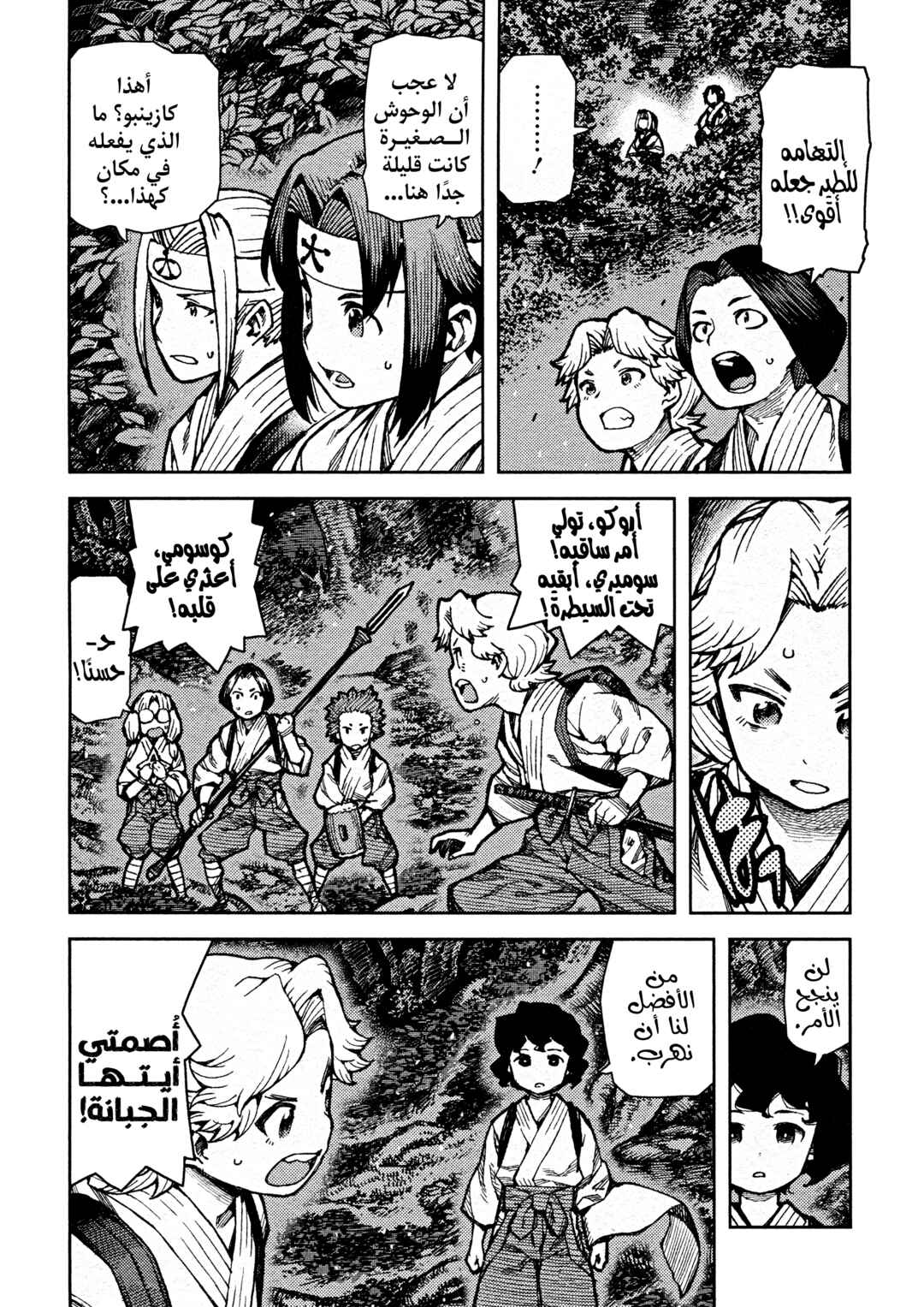 Tsugumomo Chapter 74 - Page 2
