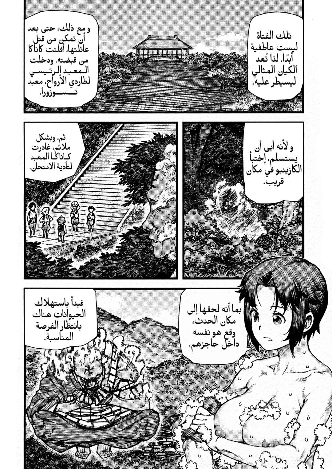 Tsugumomo Chapter 74 - Page 29