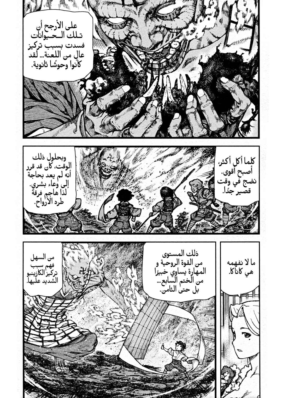 Tsugumomo Chapter 74 - Page 30