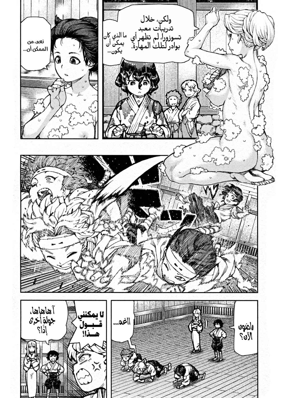 Tsugumomo Chapter 74 - Page 31