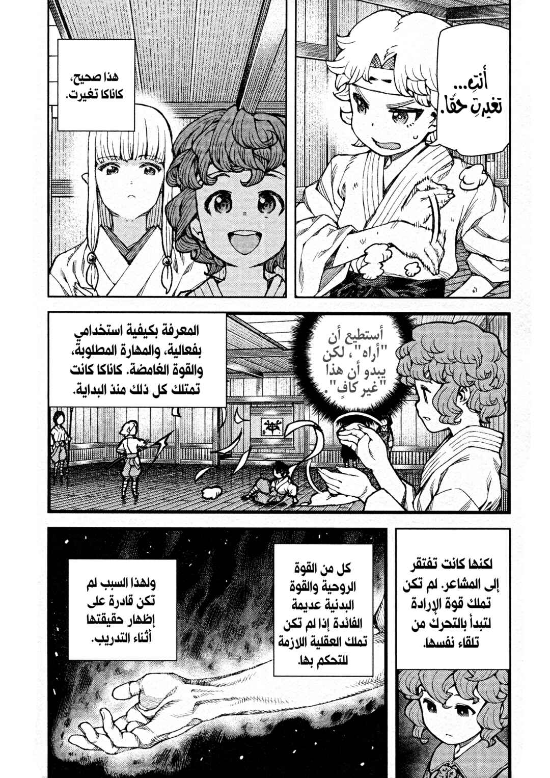 Tsugumomo Chapter 74 - Page 32