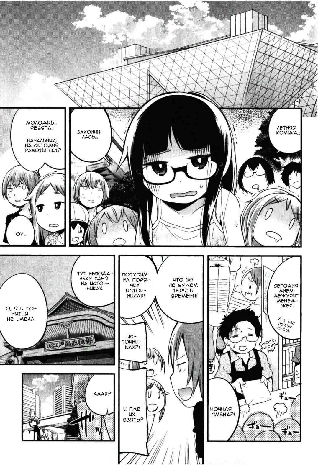 Denkigai no Honya-san Chapter 15 - Page 1