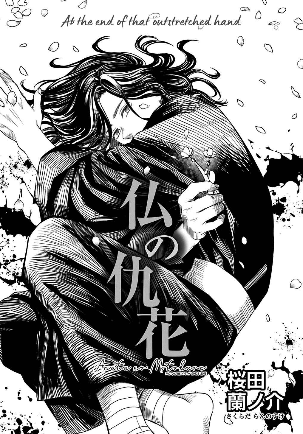 Hotoke no Adabana Chapter ? - Page 3