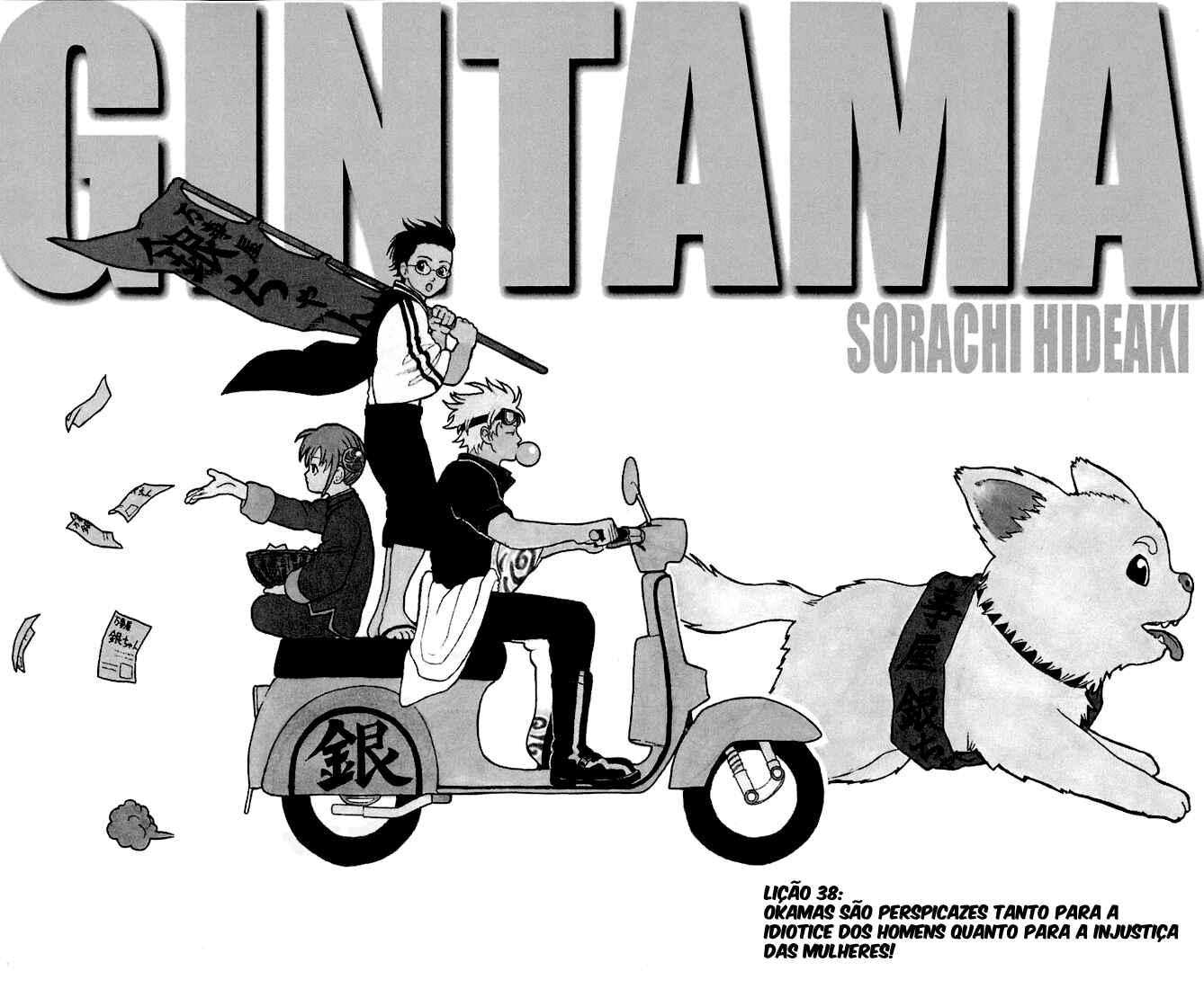 Gintama Chapter 38 - Page 2