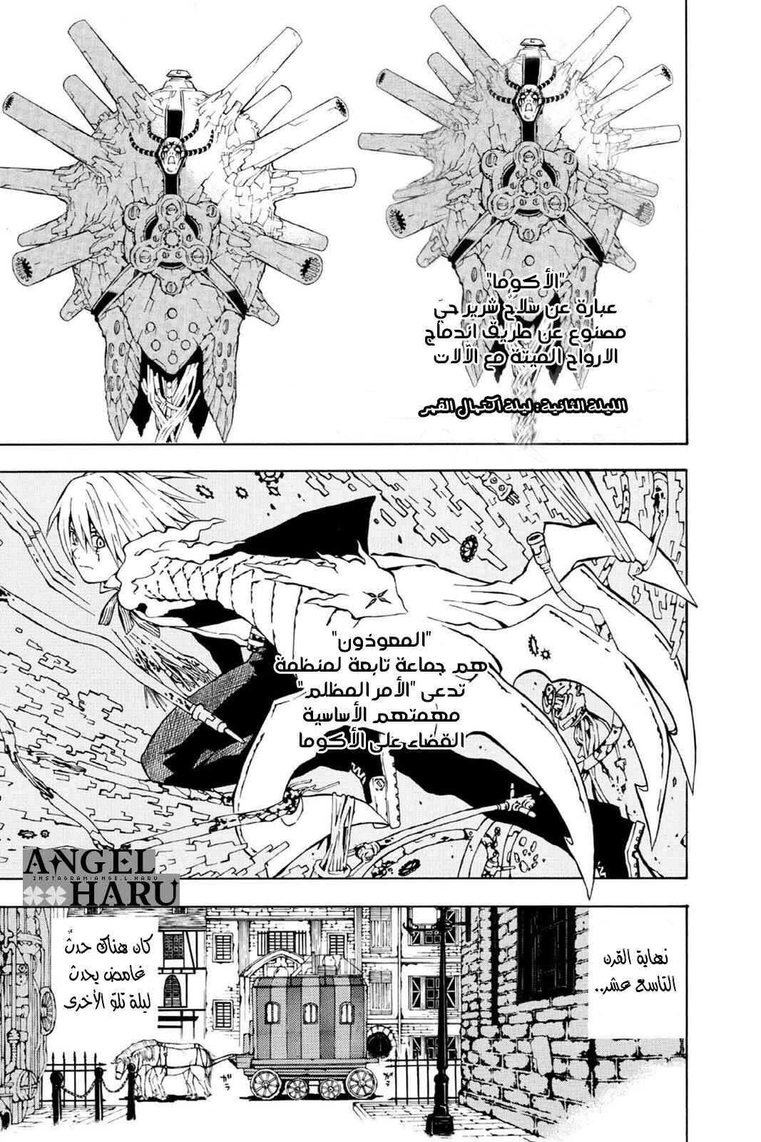 D.Gray-man Chapter 2 - Page 2