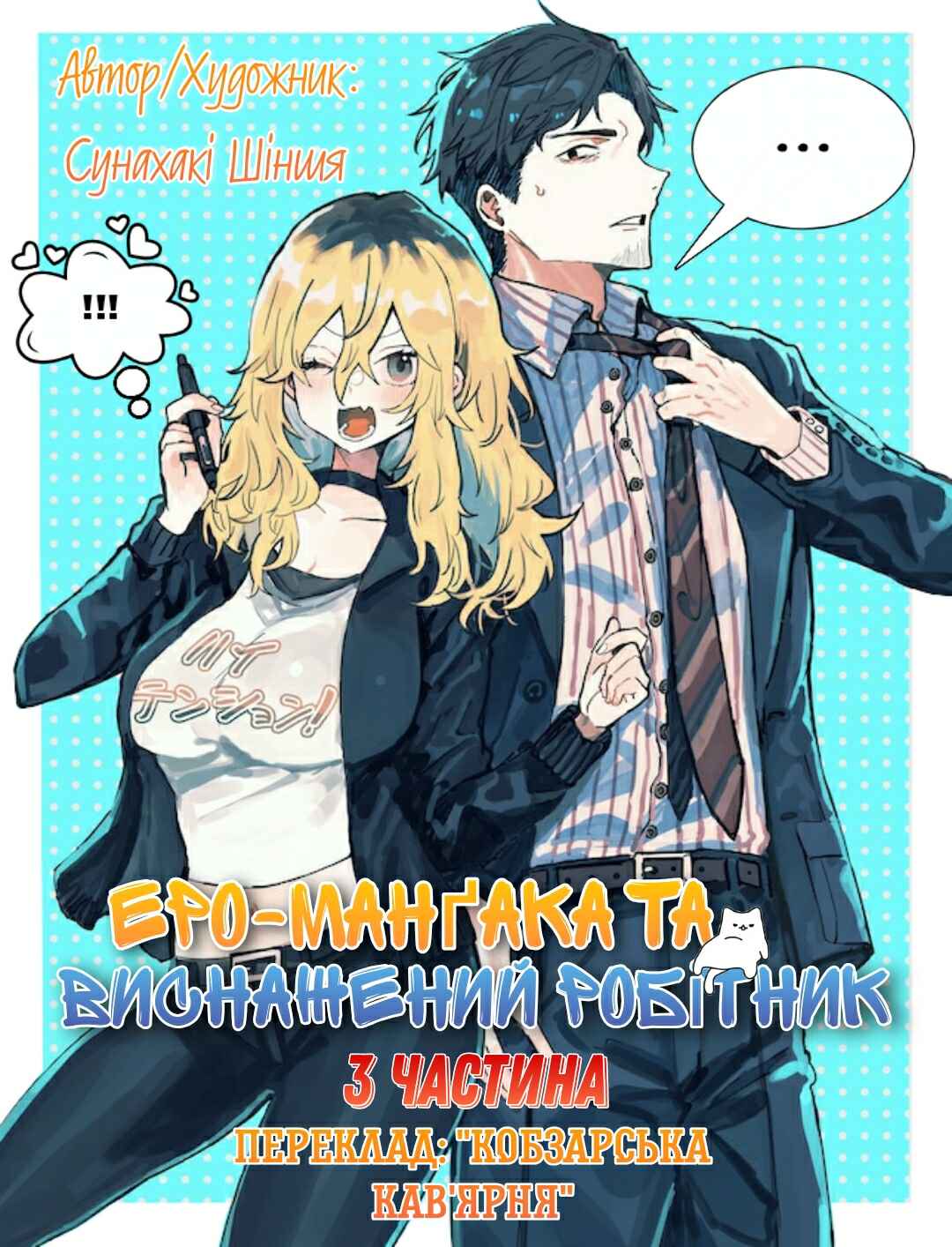 Ero Mangaka Onee-san to Otsukare Ryman Chapter 3 - Page 1