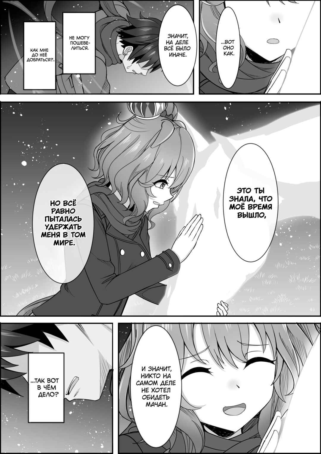 Your Eyes Only Chapter 3 - Page 4