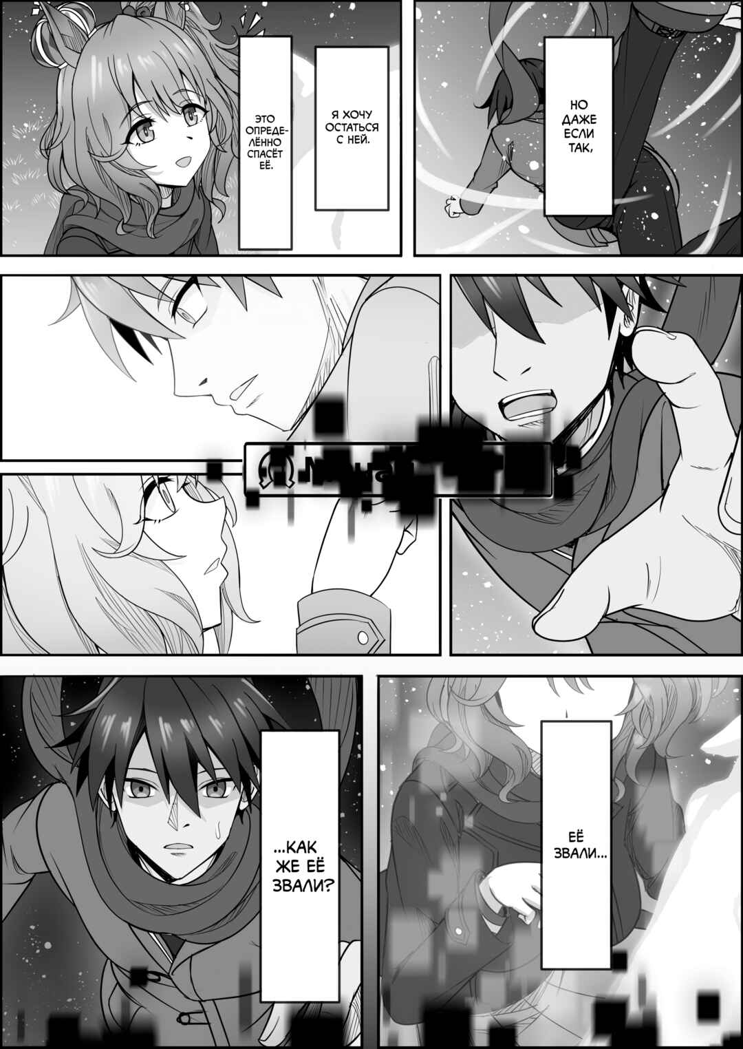Your Eyes Only Chapter 3 - Page 5
