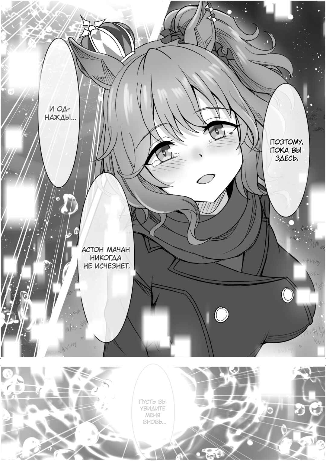 Your Eyes Only Chapter 3 - Page 9