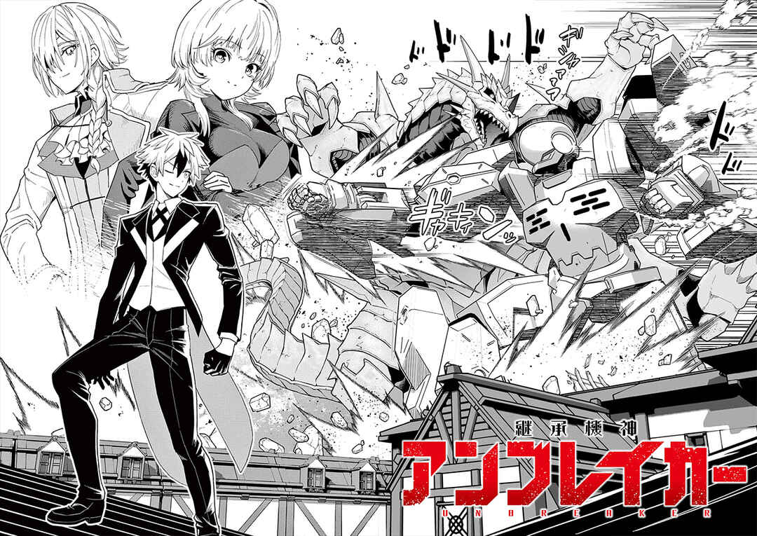 Keishouki Shin Unbreaker Chapter 1 - Page 5