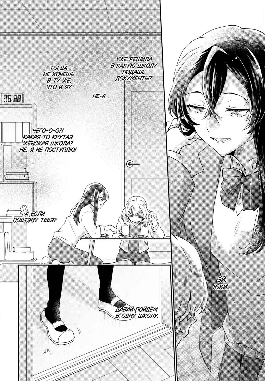 Naisho no Kanojo Chapter ? - Page 12