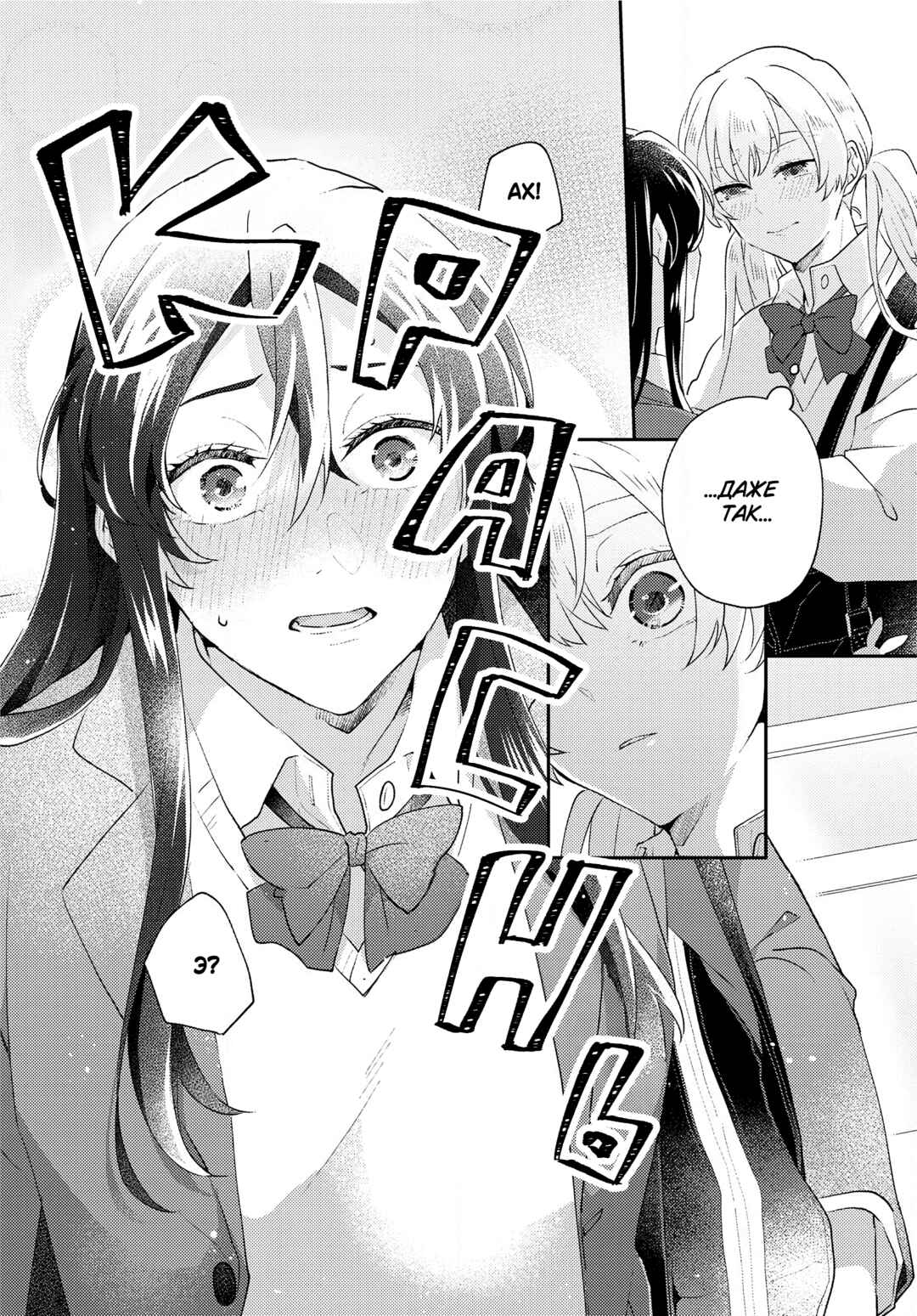 Naisho no Kanojo Chapter ? - Page 18