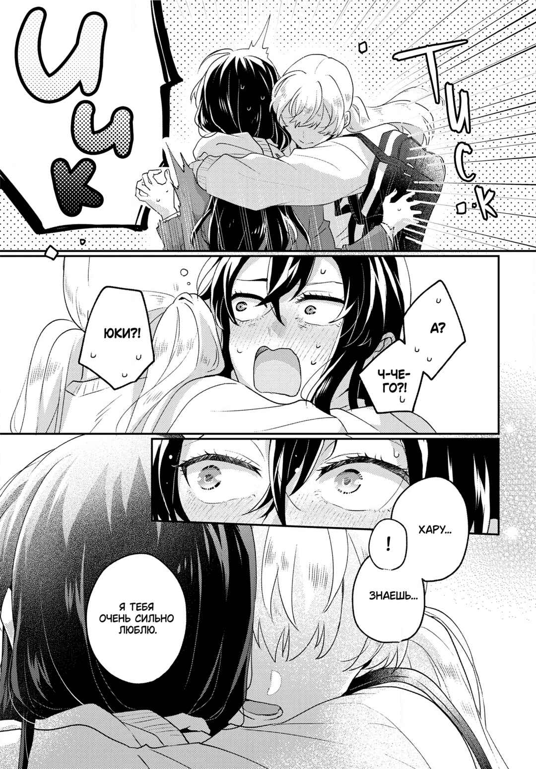 Naisho no Kanojo Chapter ? - Page 21