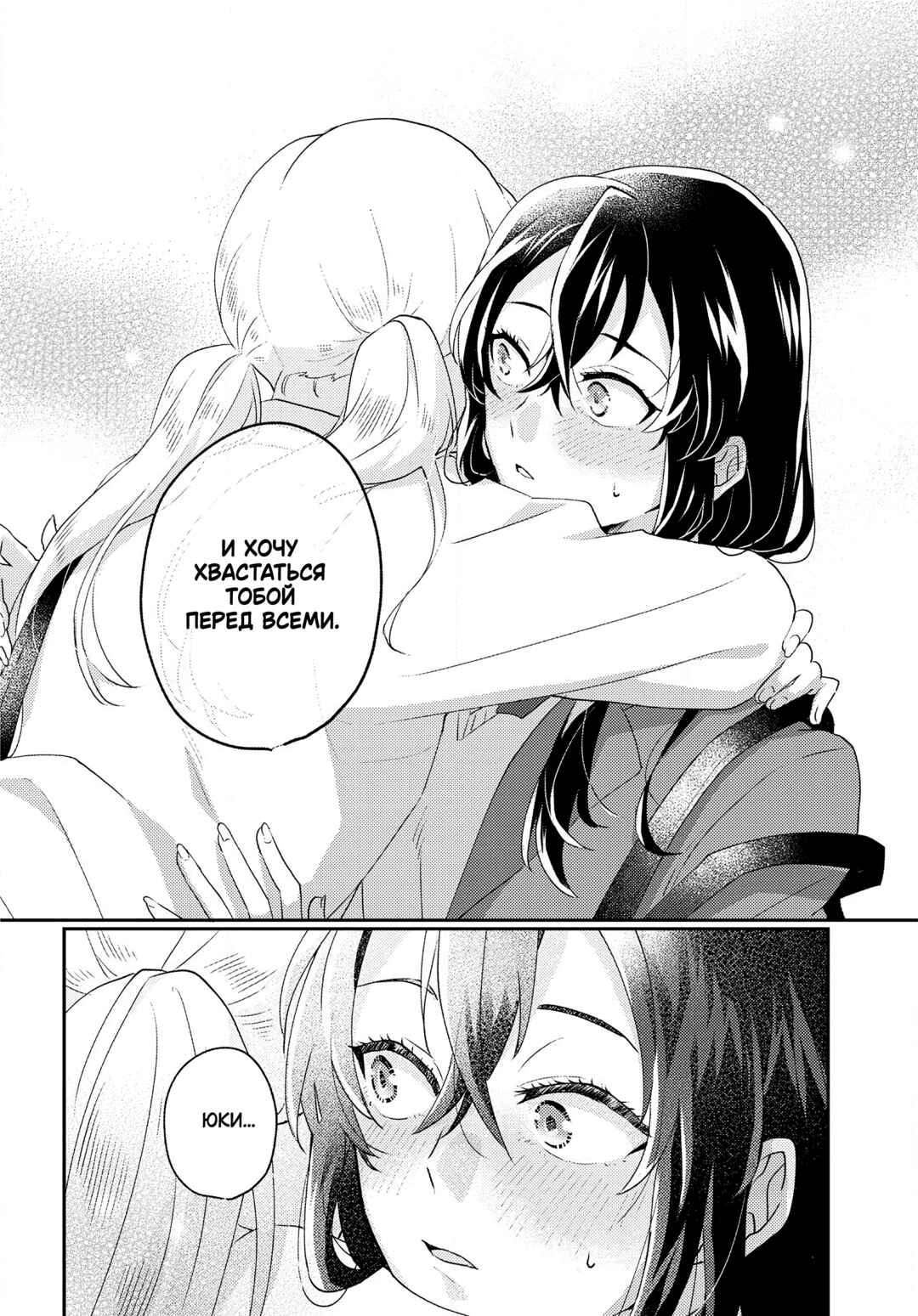 Naisho no Kanojo Chapter ? - Page 22