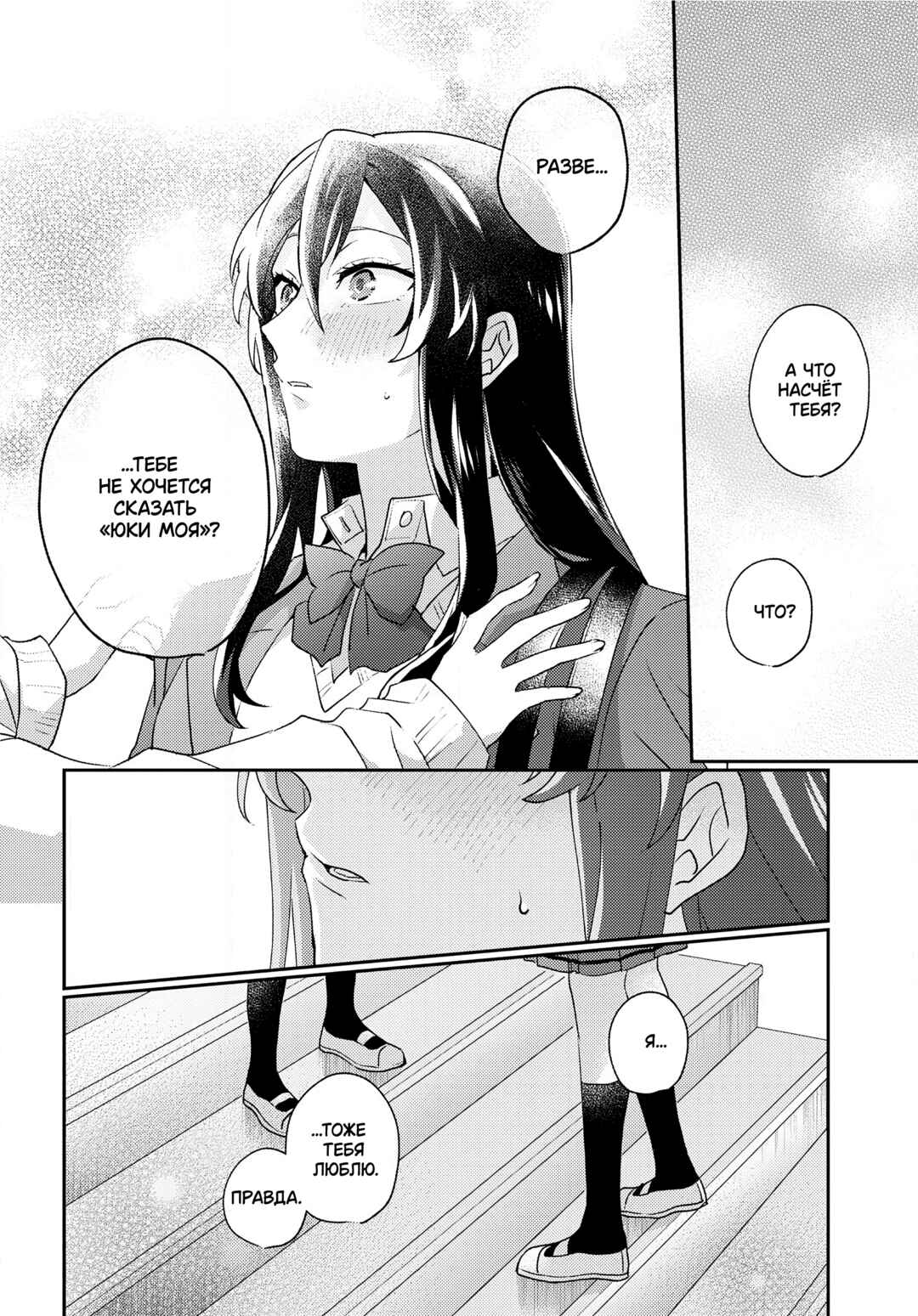 Naisho no Kanojo Chapter ? - Page 24