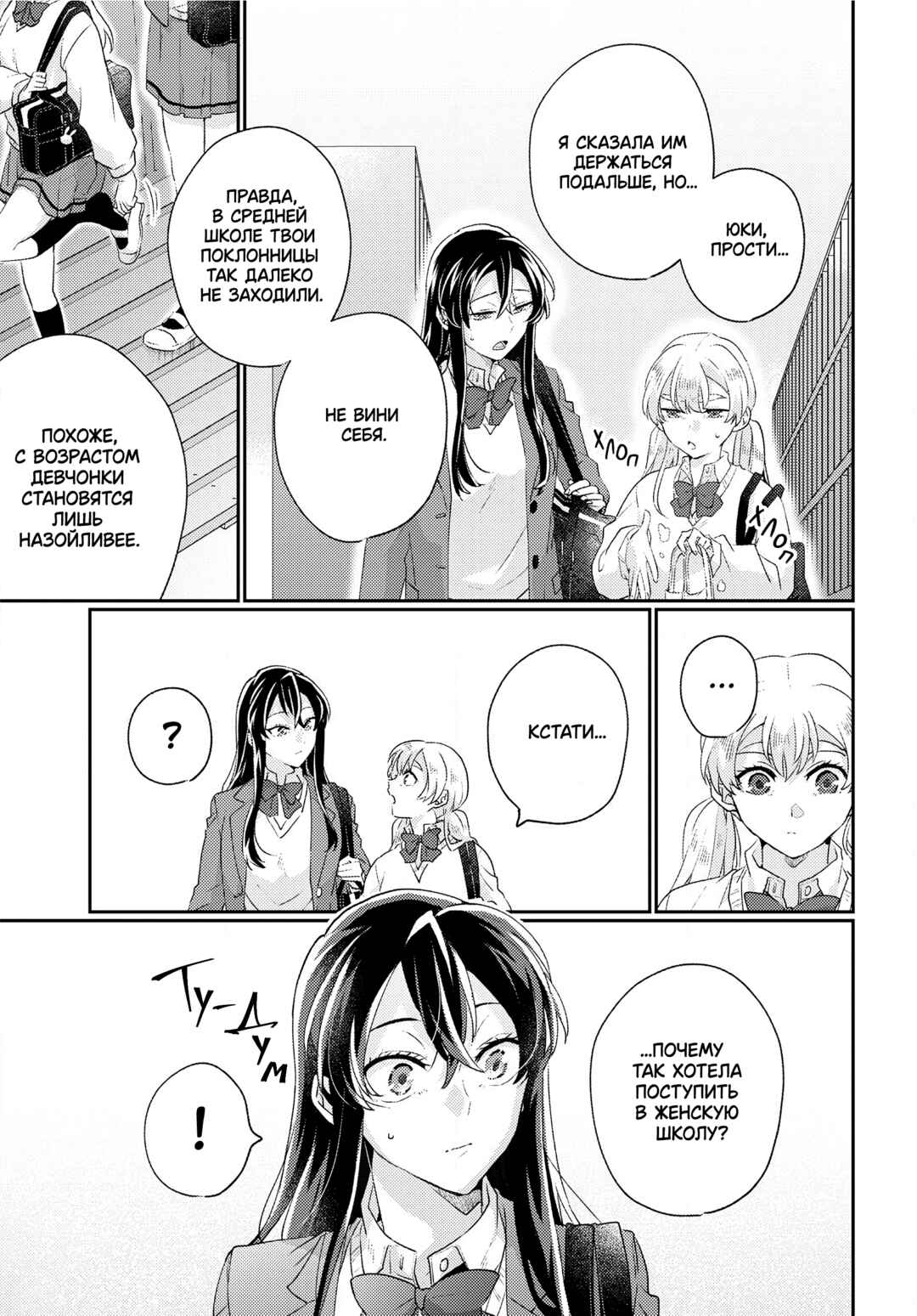 Naisho no Kanojo Chapter ? - Page 27